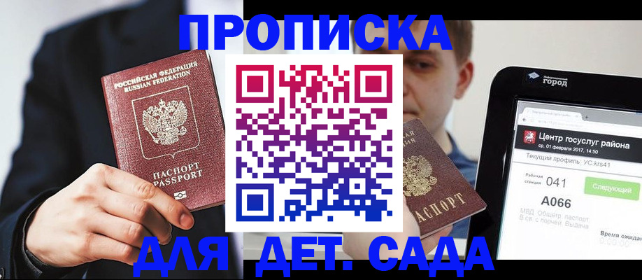 временная регистрация для школы в Яранске